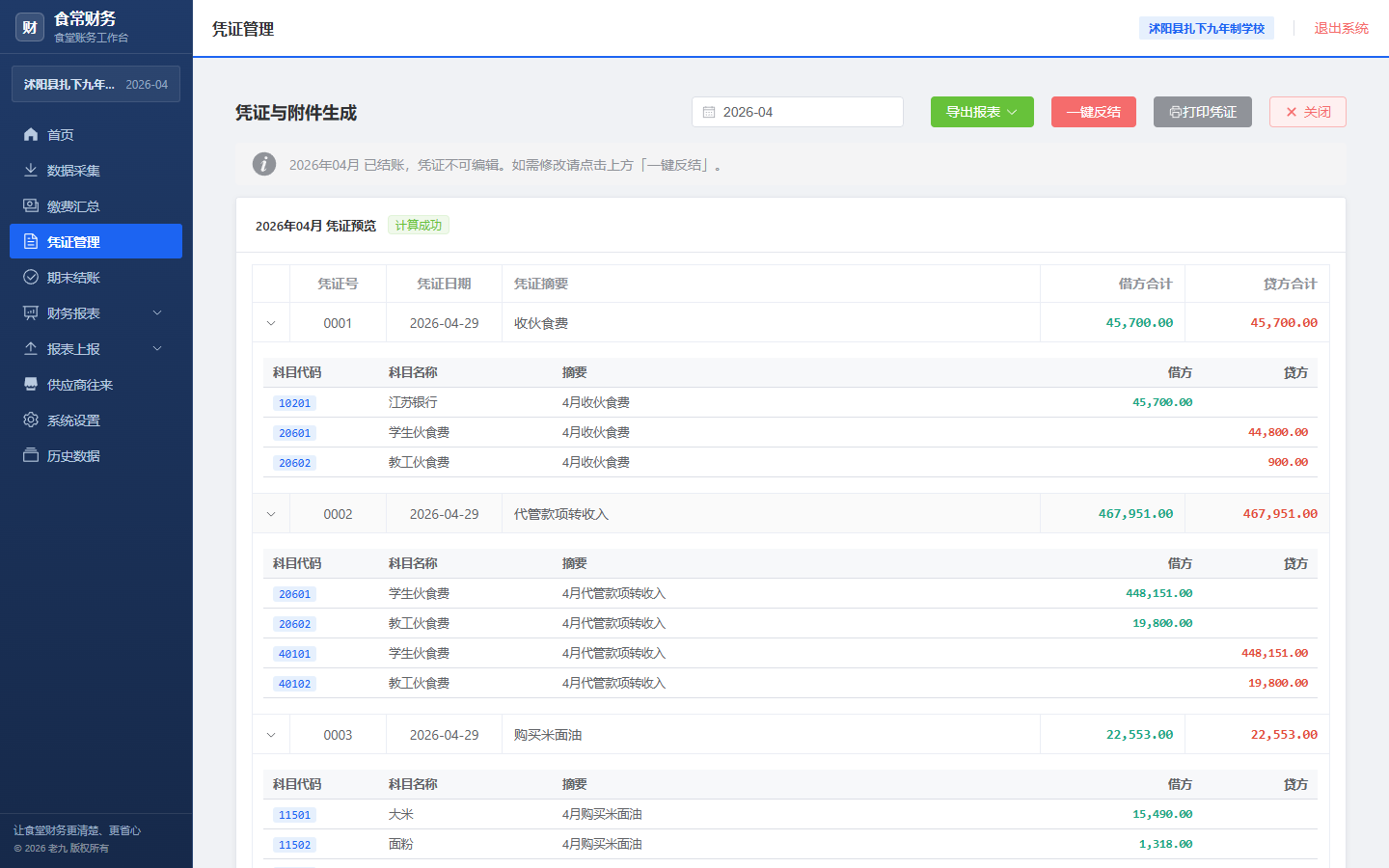 凭证管理页面
